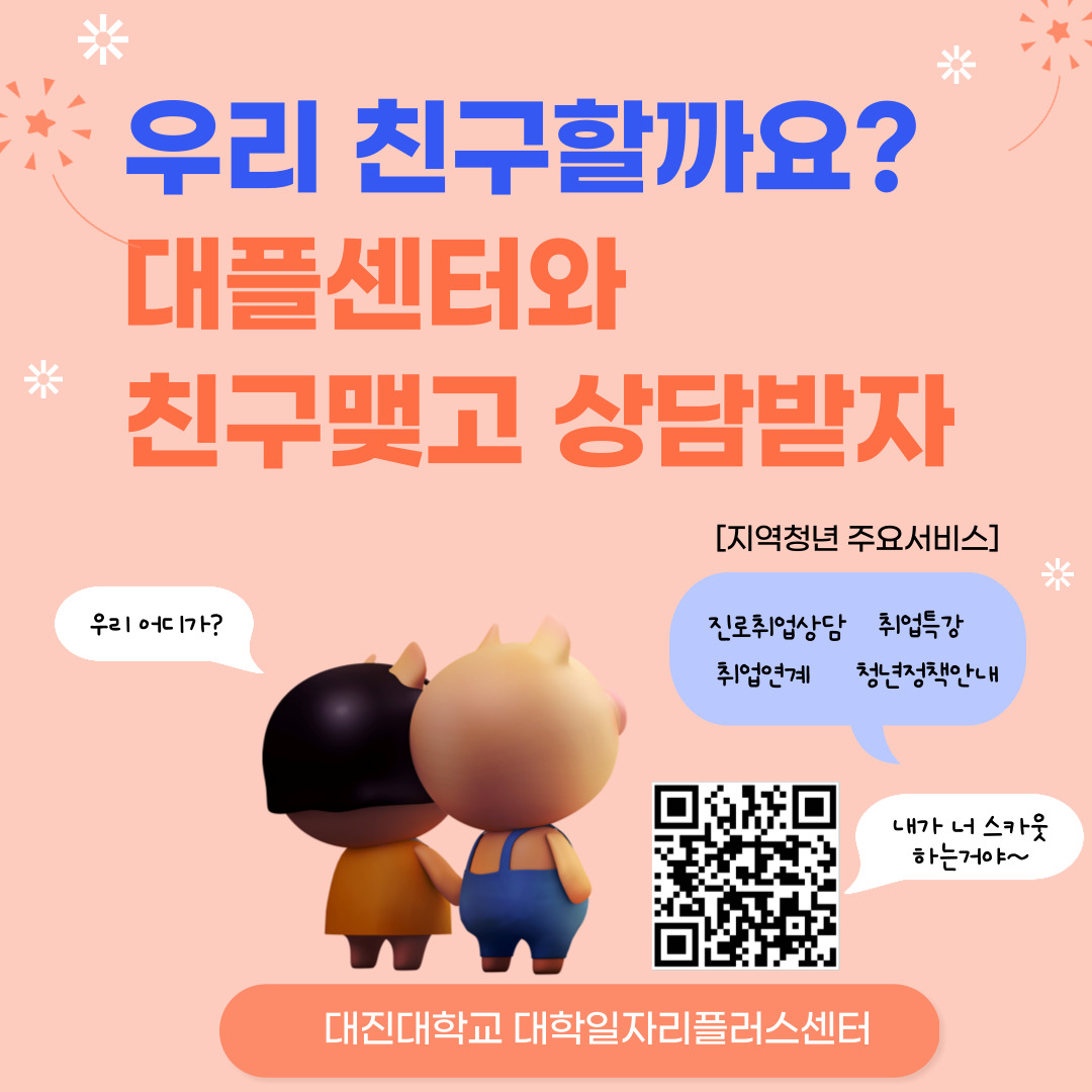 지역청년 카톡친구맺기