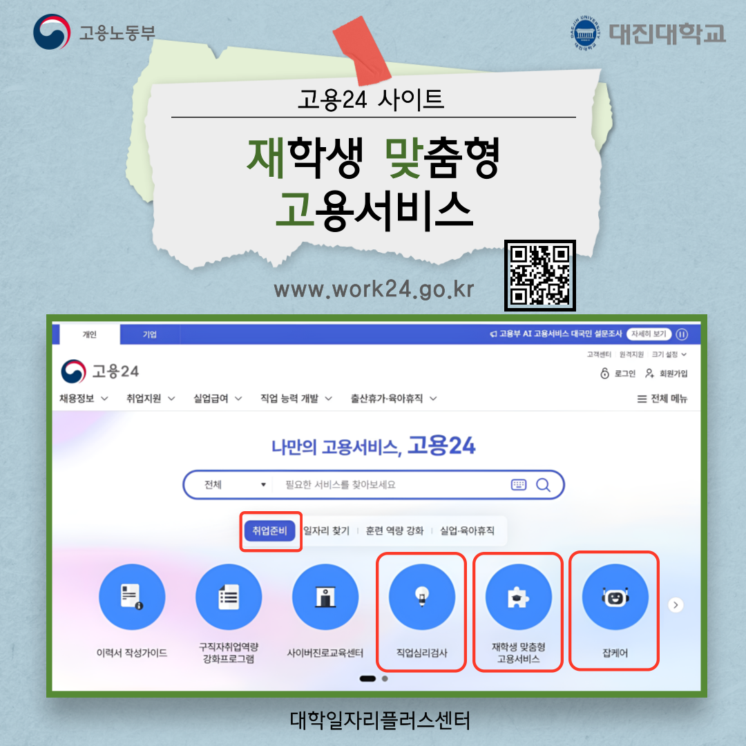 고용24 사이트-재맞고