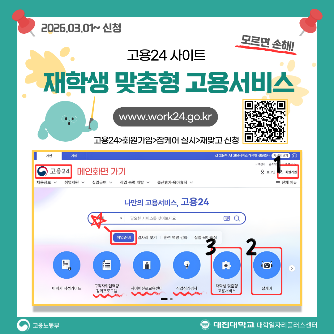 [재맞고] 고용24 사이트 활용(신청/잡케어/심리검사 외)
