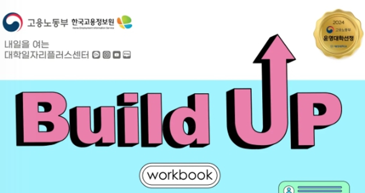 [재맞고] 빌드업 프로젝트 워크북