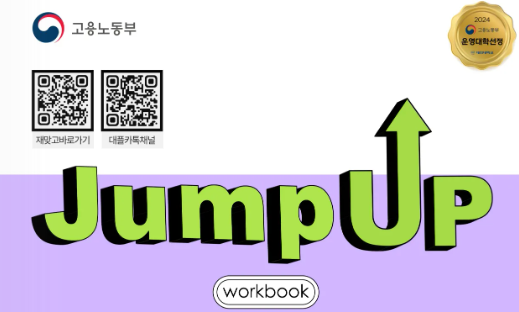 점프업워크북